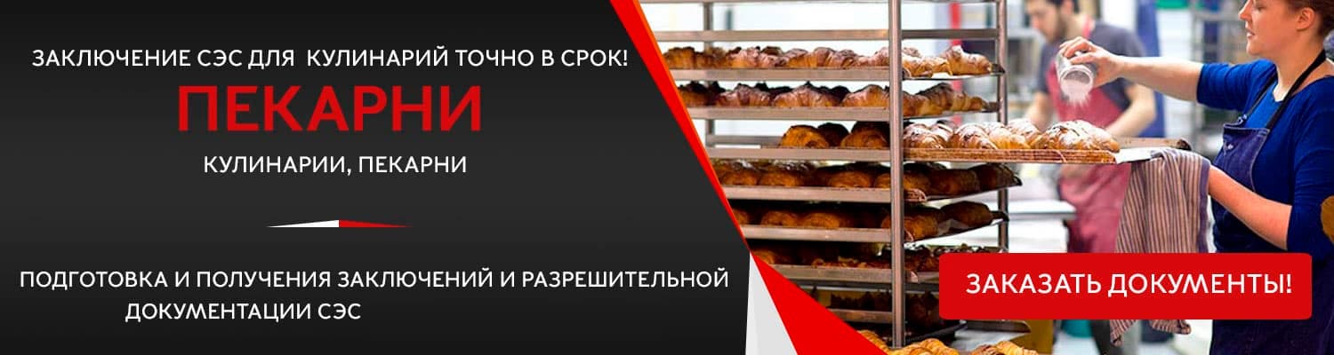 Документы для открытия пекарни в Малаховке